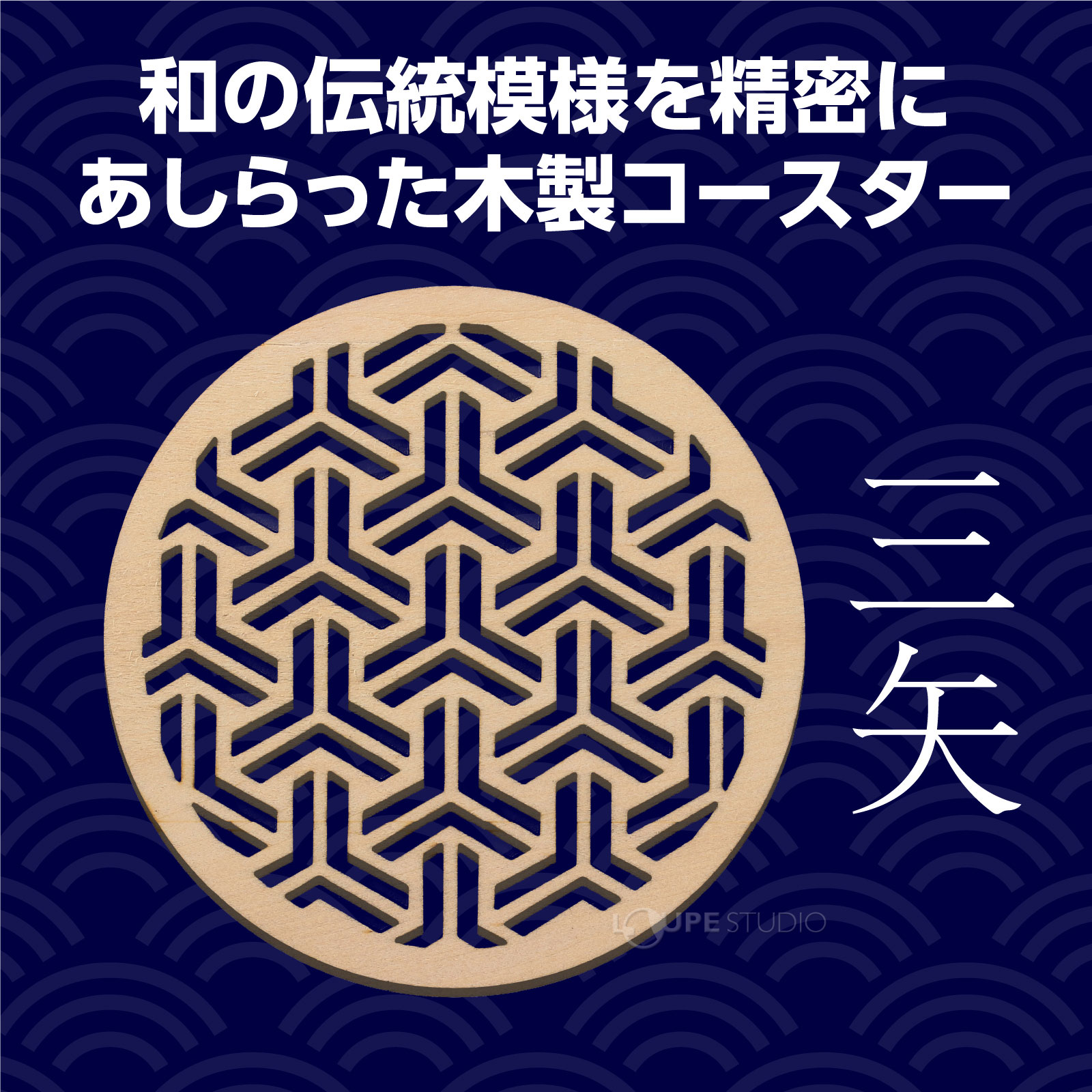 三矢 