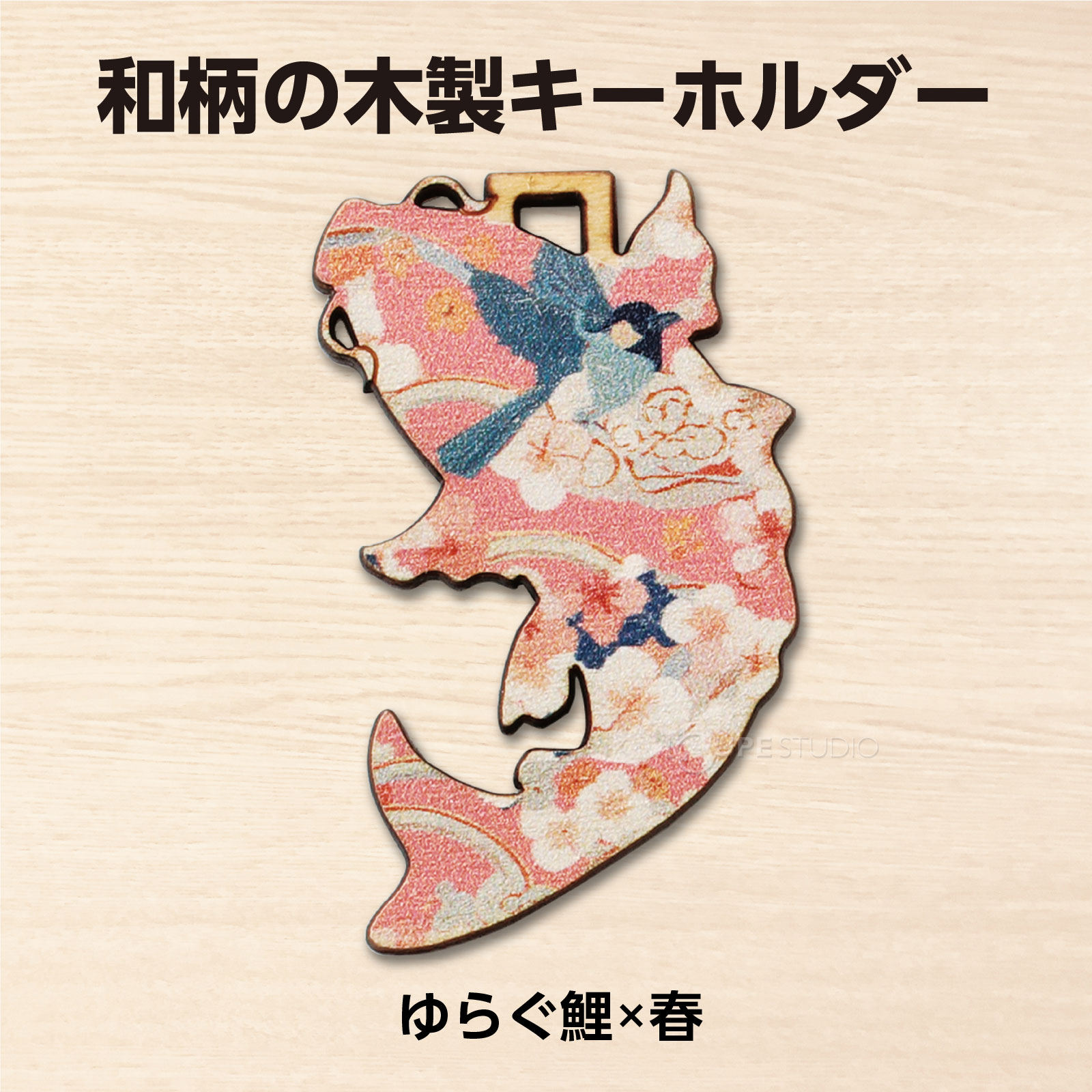 ゆらぐ鯉鯉×春 