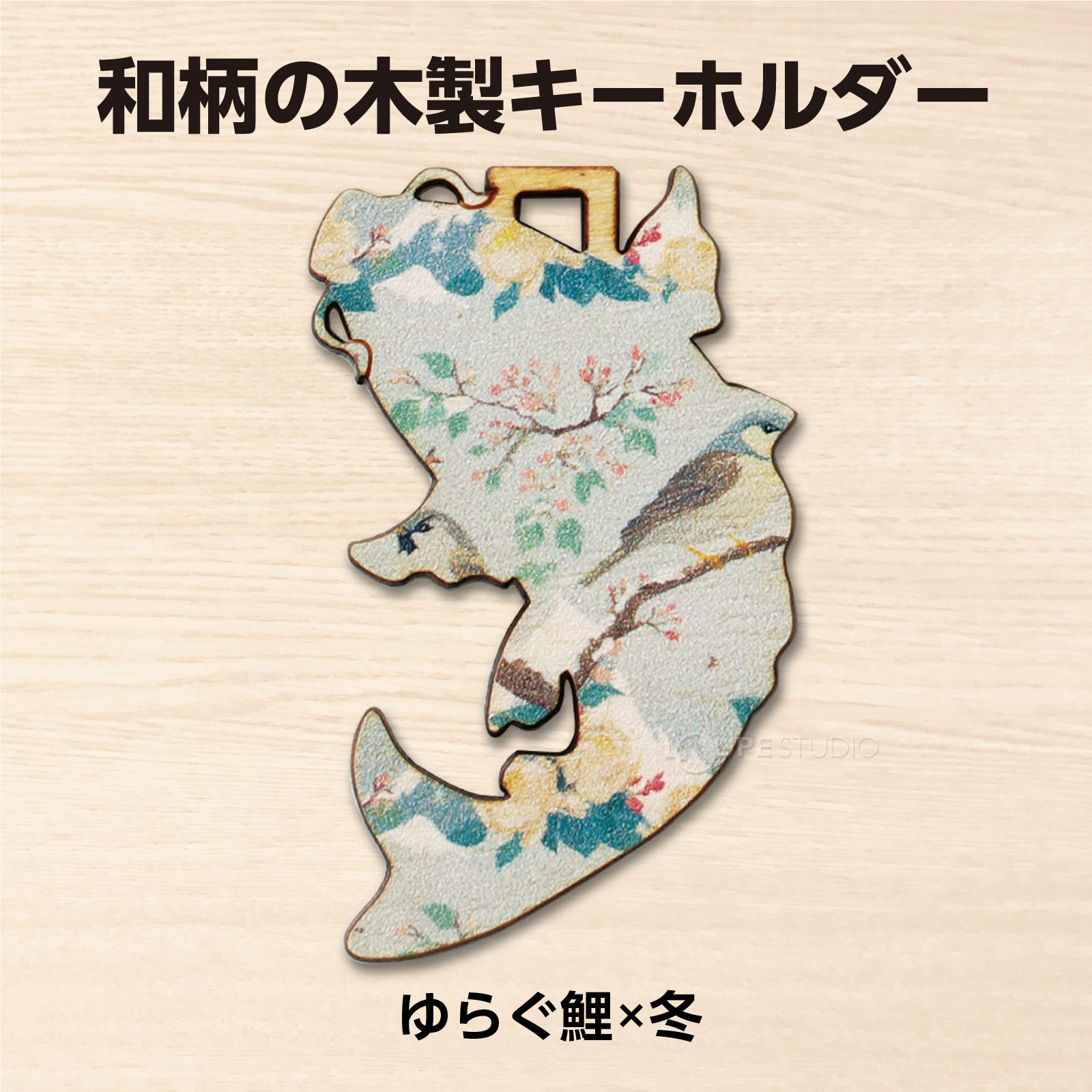 ゆらぐ鯉鯉×冬 