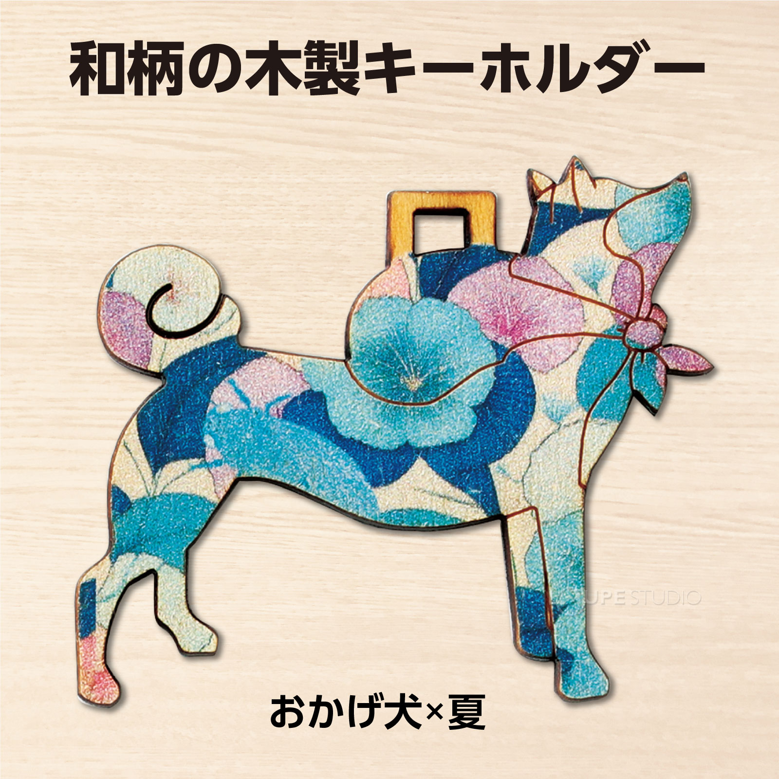 おかげ犬×夏 