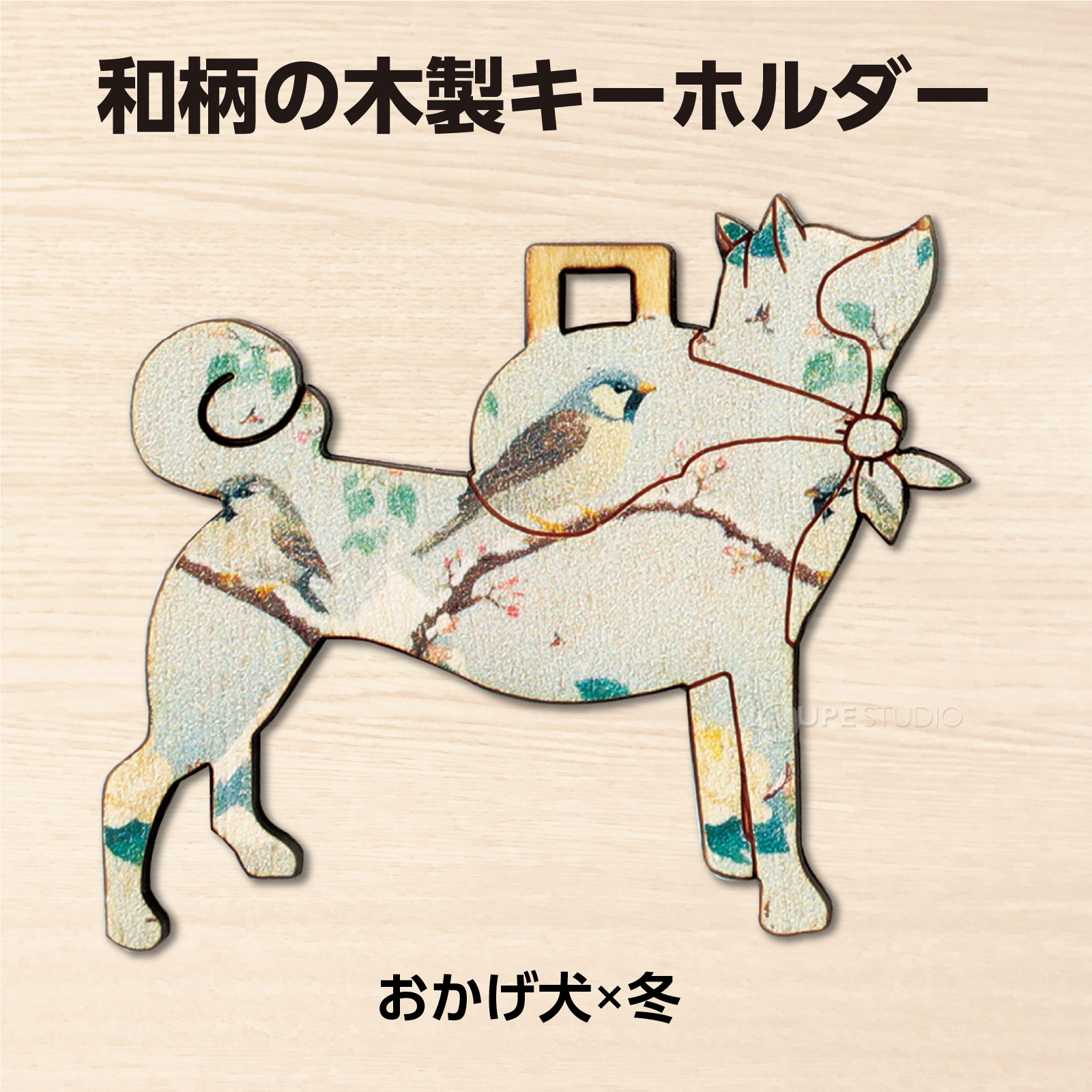 おかげ犬×冬 