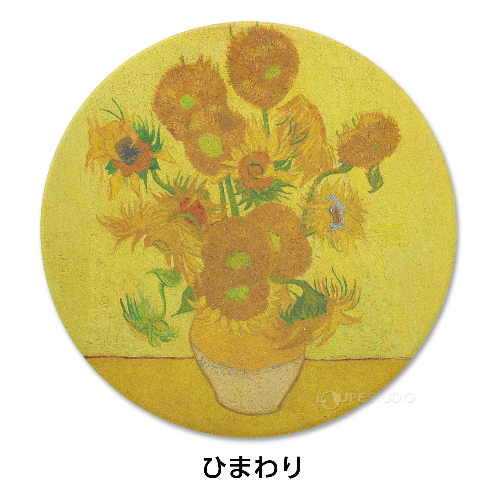 ひまわり 