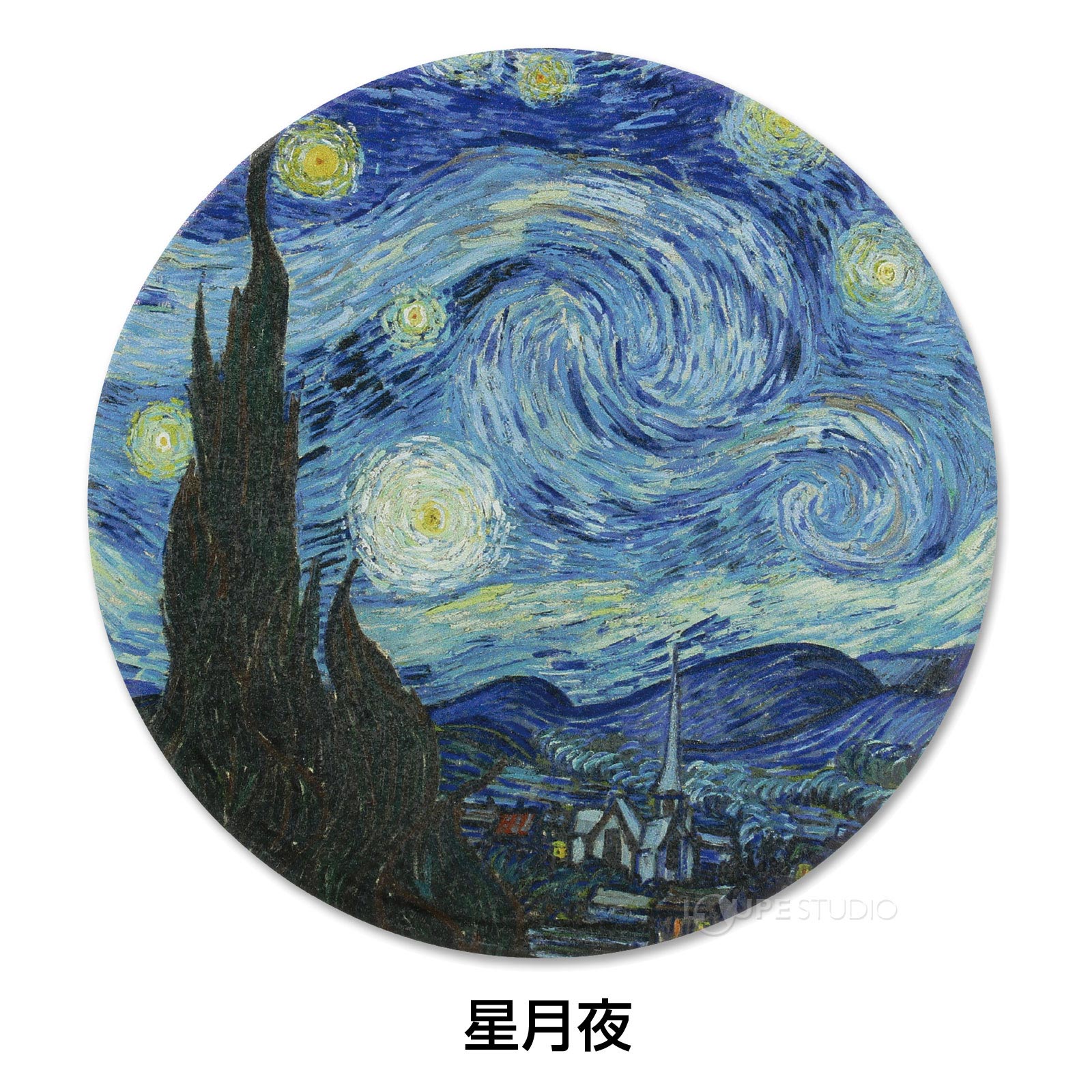 星月夜 