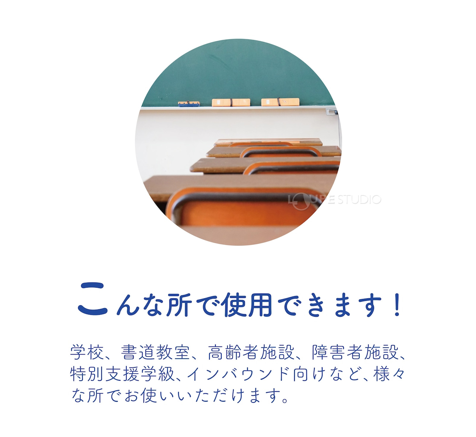 こんな所で使用できます 