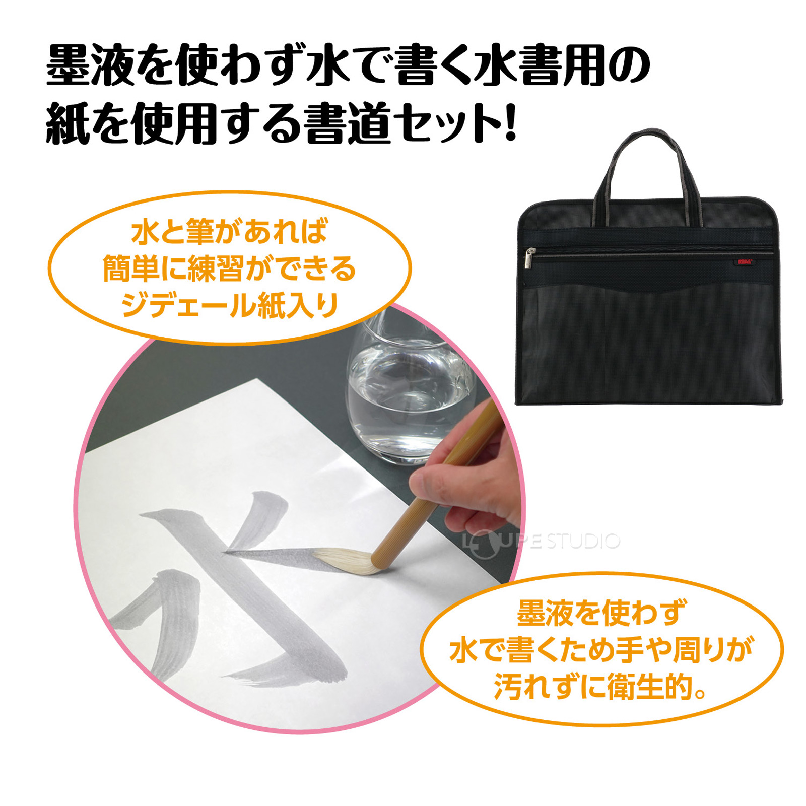 水で書ける新しい書道セット! 
