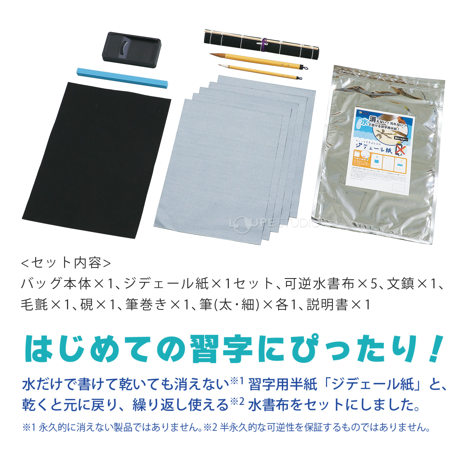セット内容 