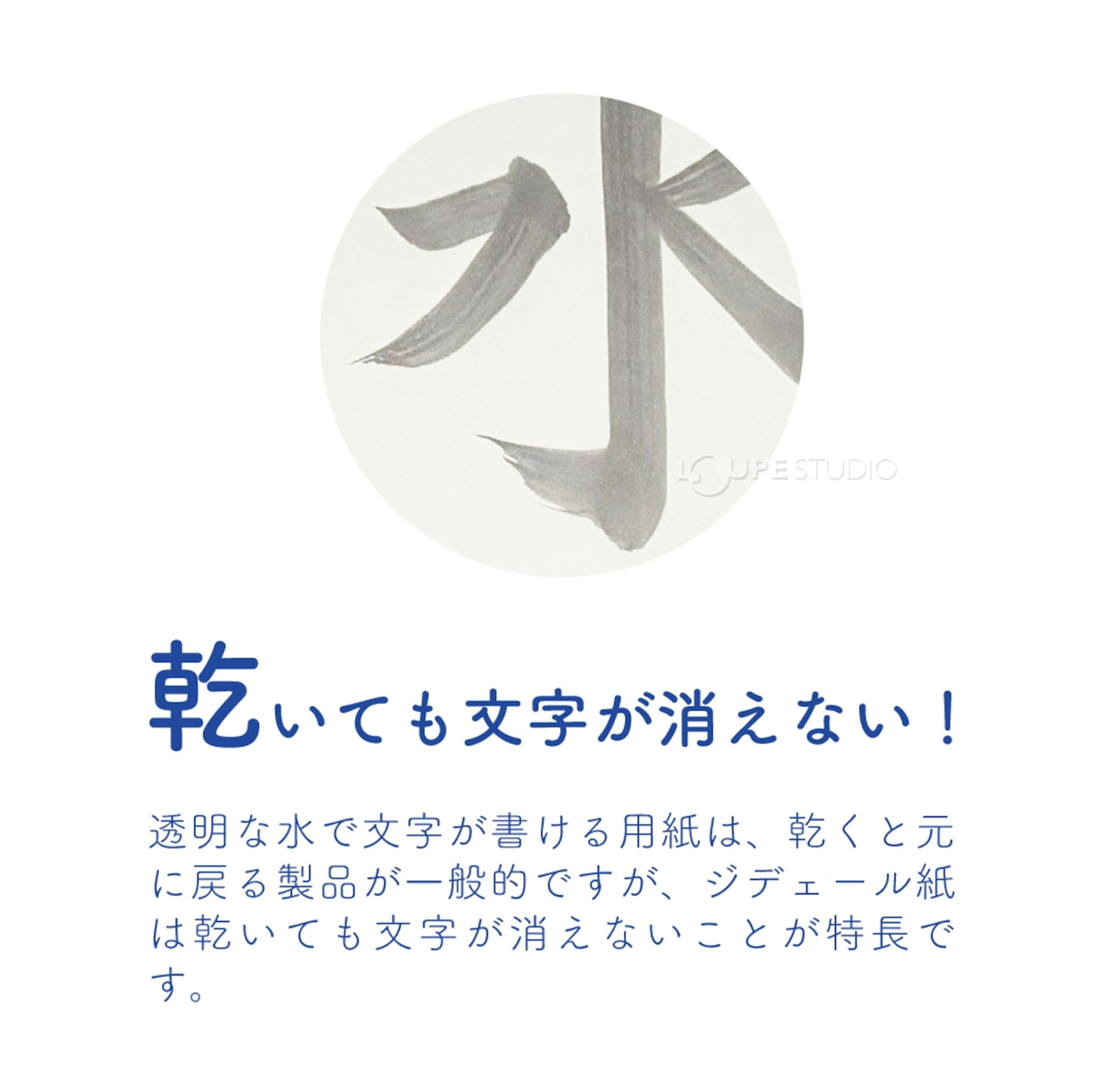 乾いても文字が消えない 