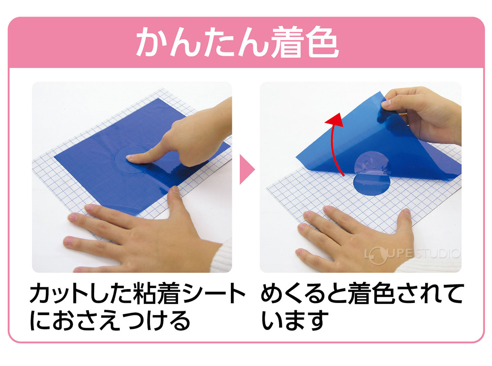 かんたん着色 