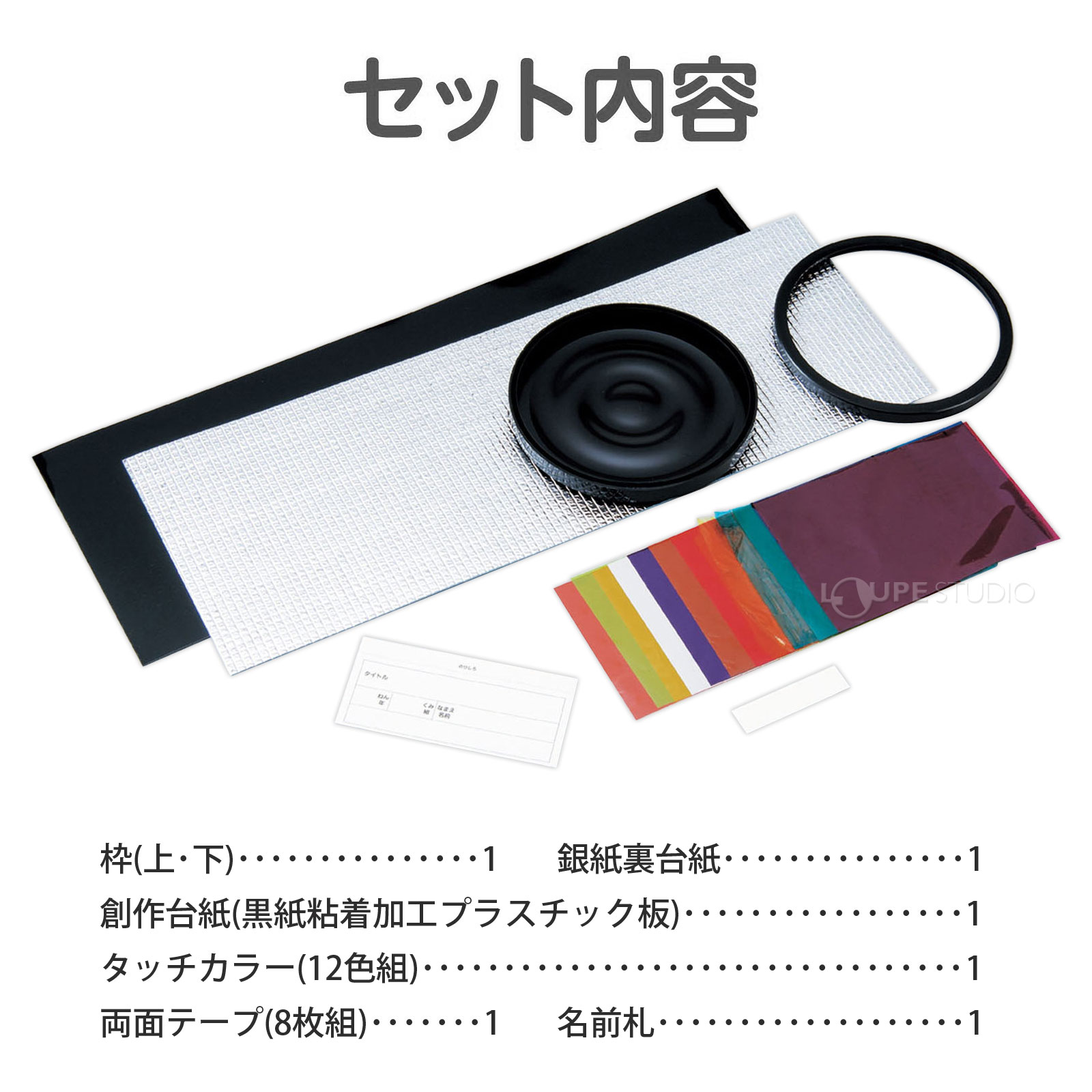 セット内容 