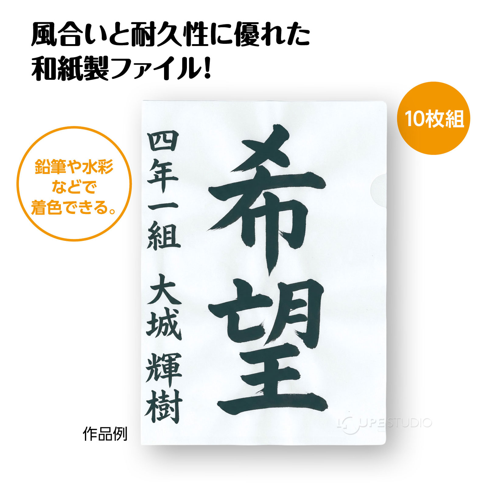 和紙製クリアファイル! 