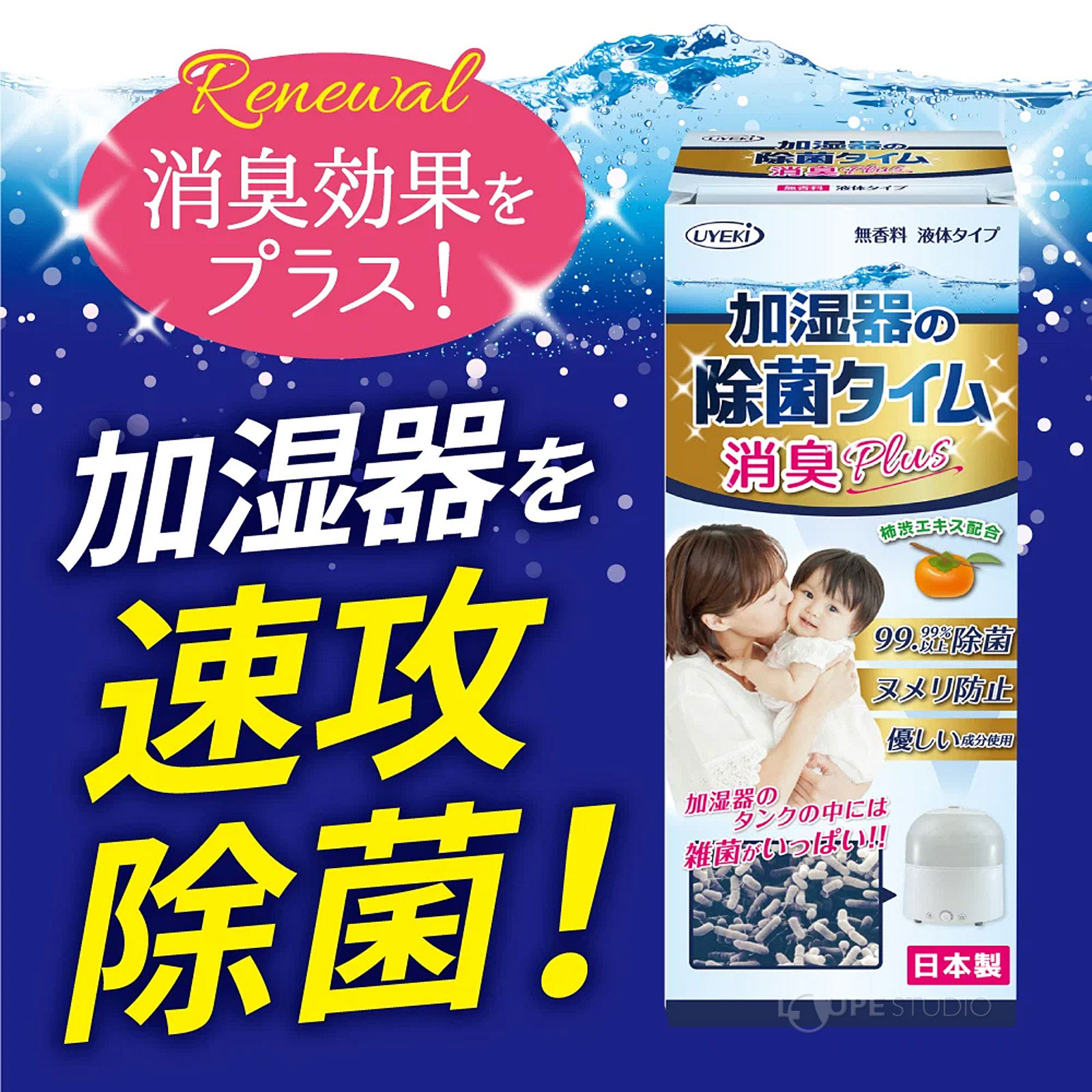 消臭効果をプラス 