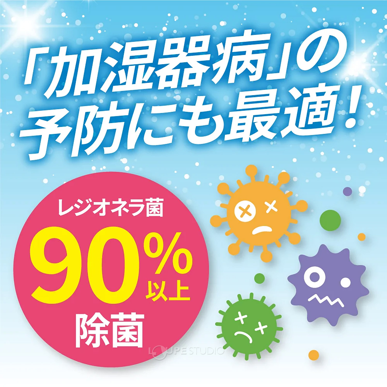 加湿器病の予防に最適 