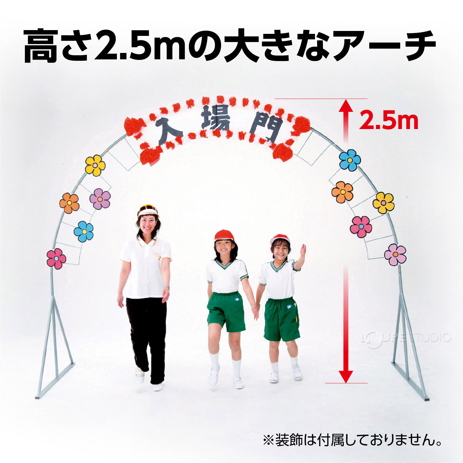 大きなアーチ 