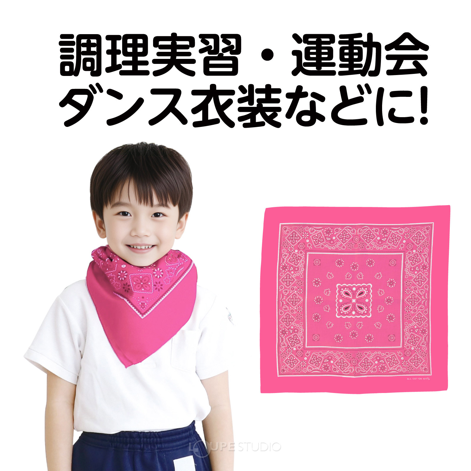 ダンス衣装などに 