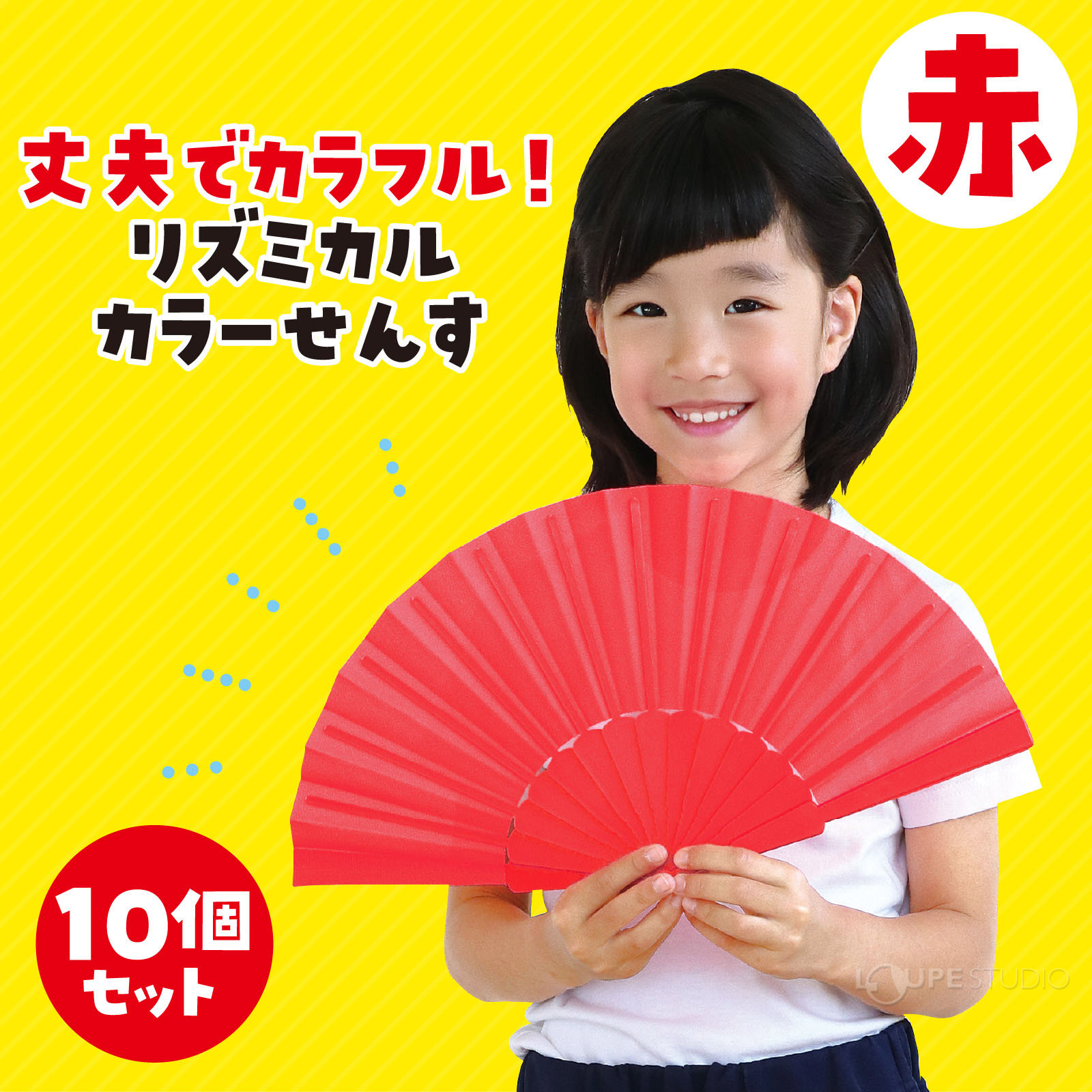 リズミカルカラーせんす 