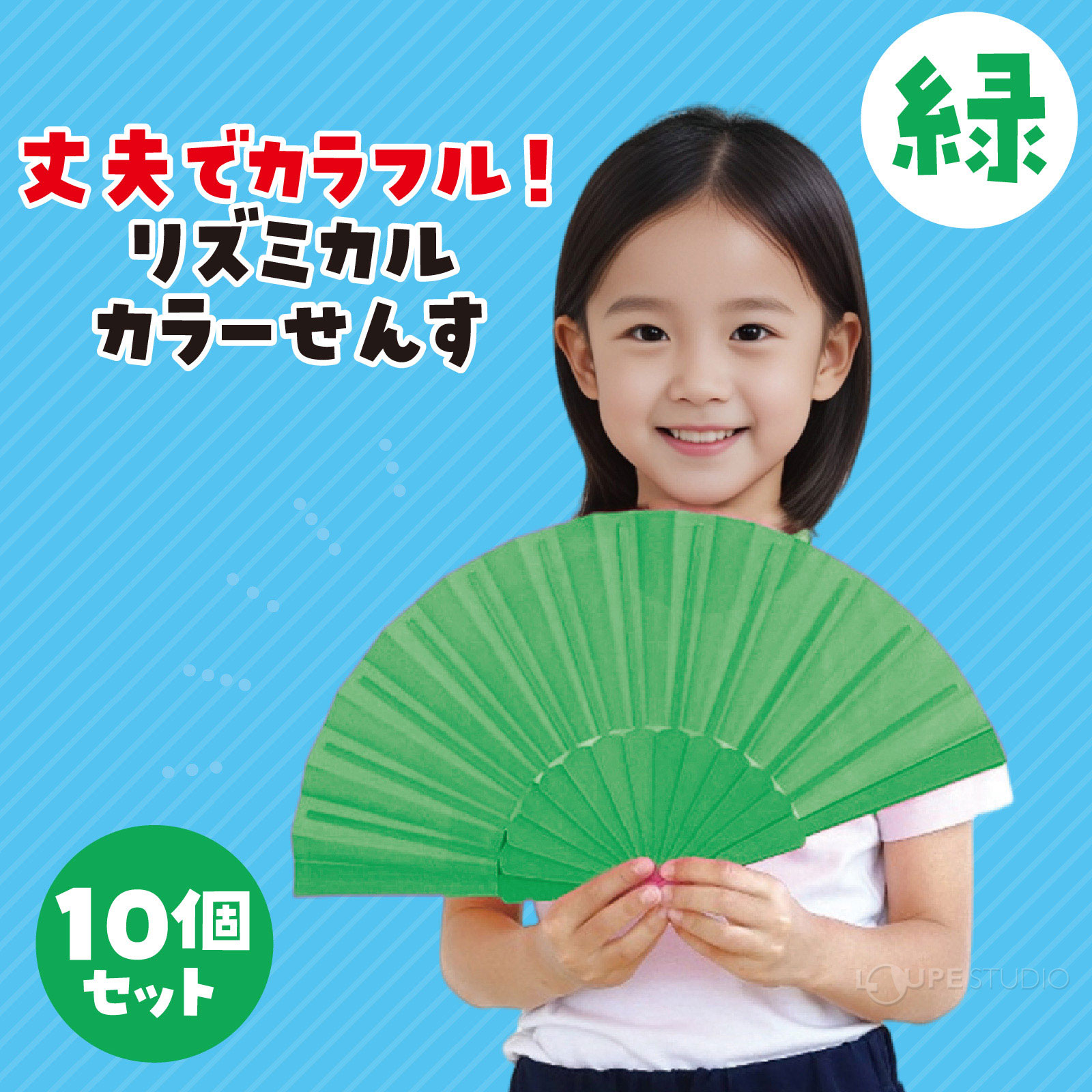 リズミカルカラーせんす 
