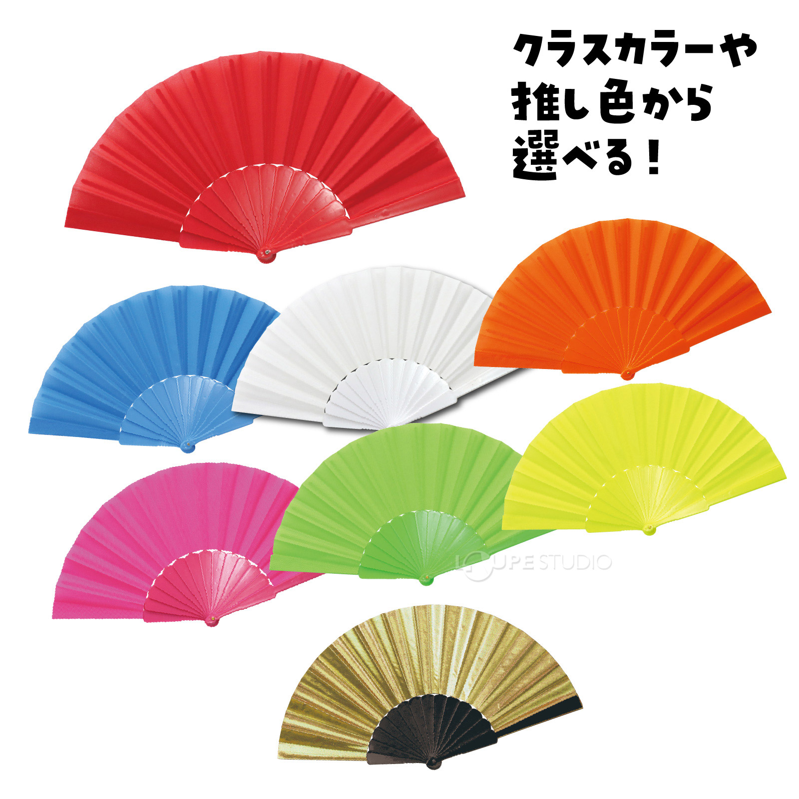クラスカラーや推し色から選べる 