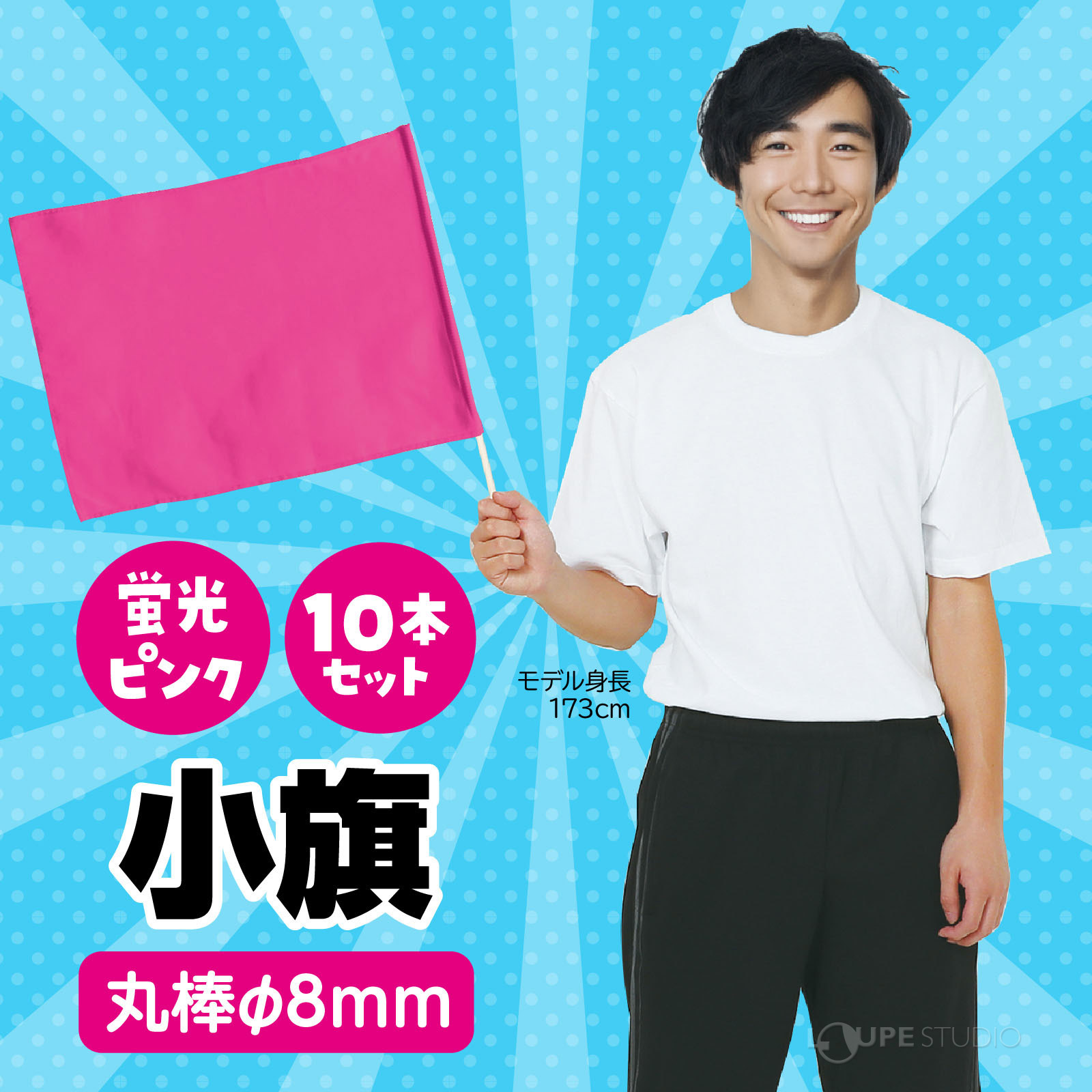 蛍光ピンク 
