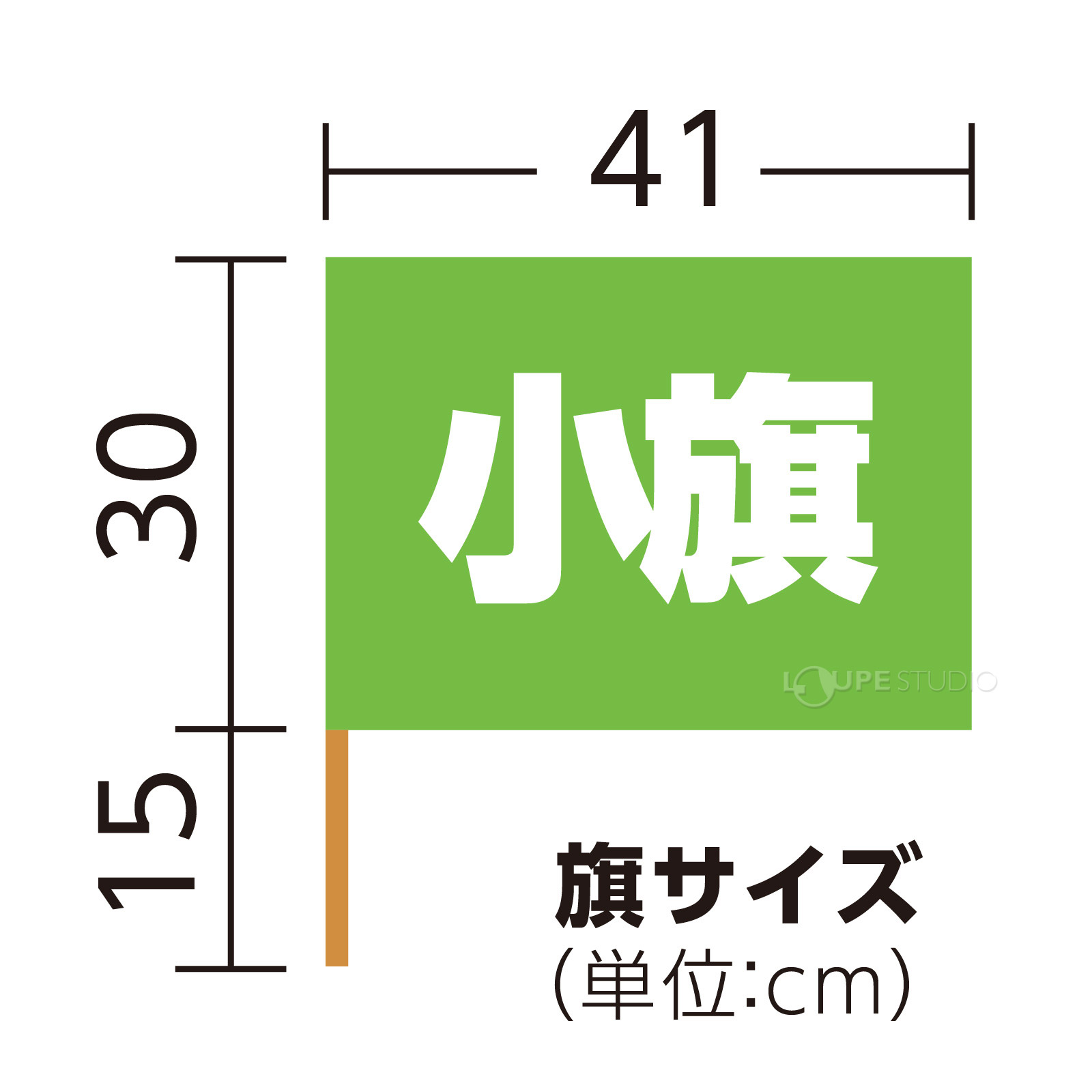 サイズ 