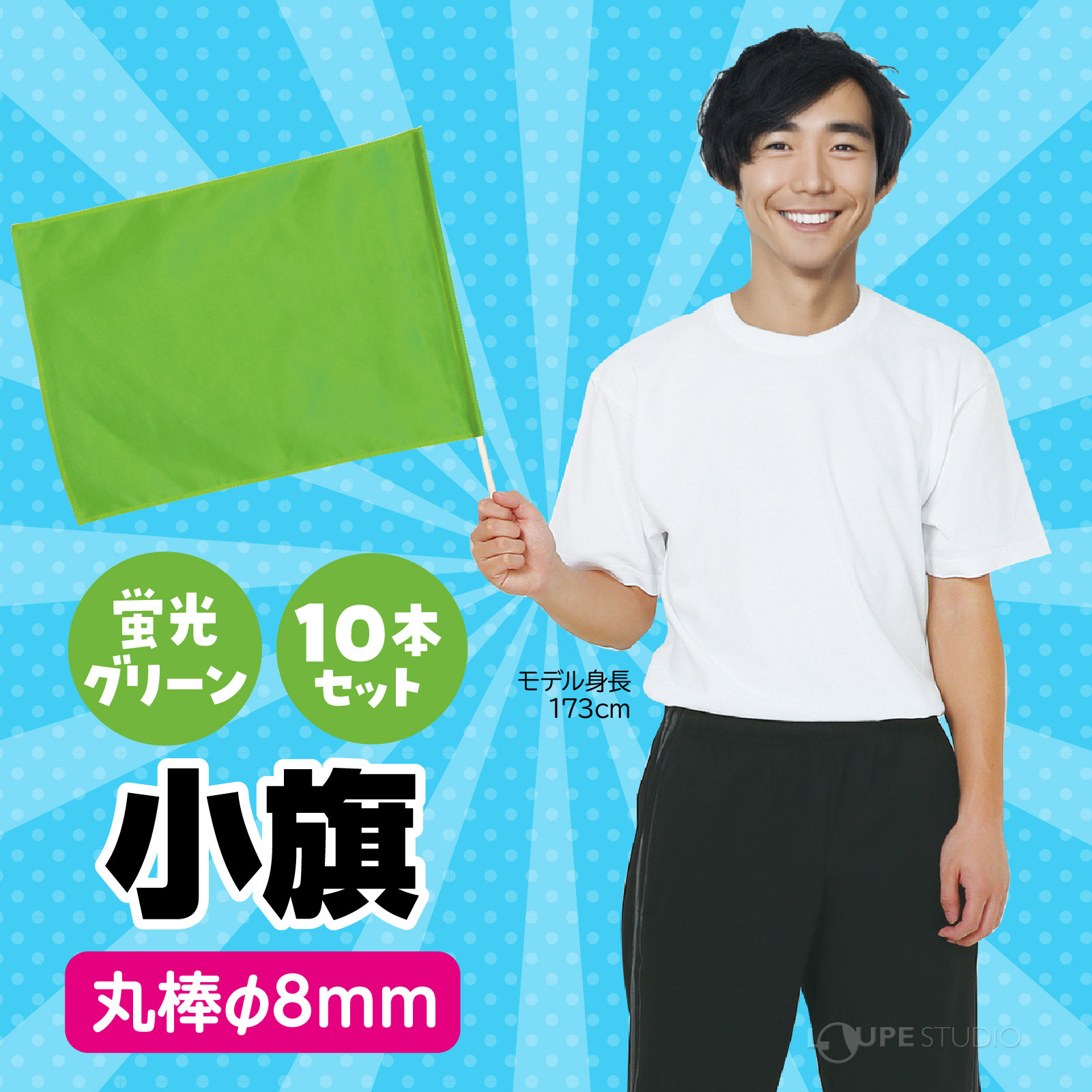 蛍光グリーン 