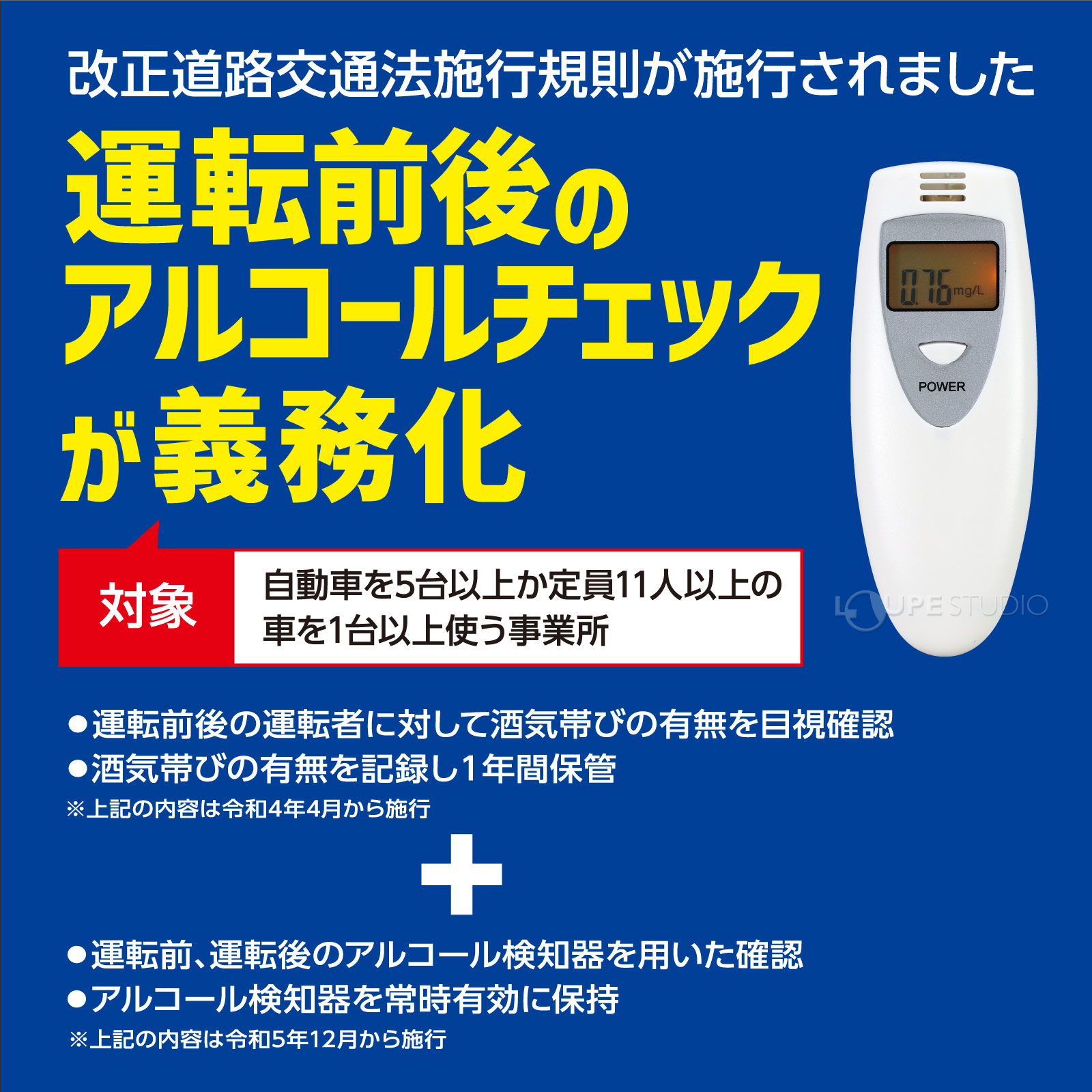 運転前後のアルコールチェックが義務化 