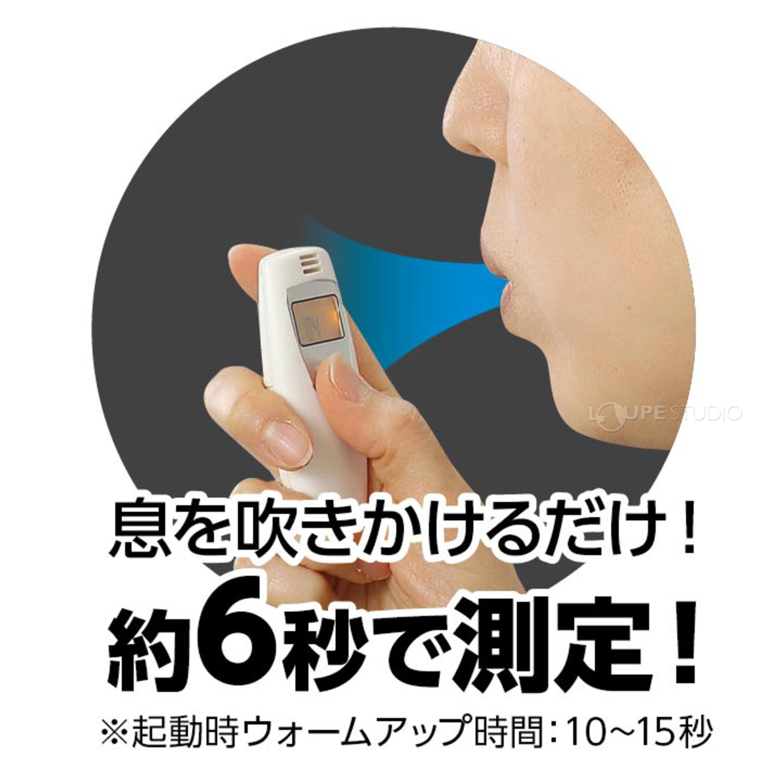 約6秒で測定 