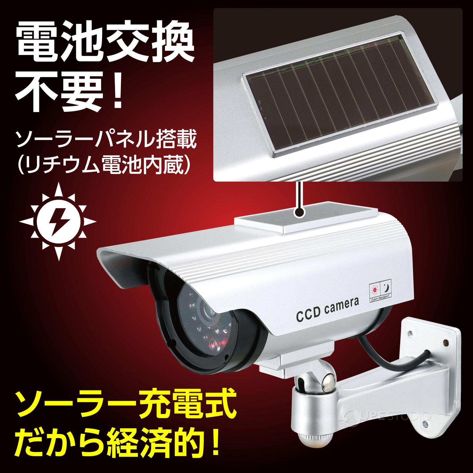 電池交換不要 