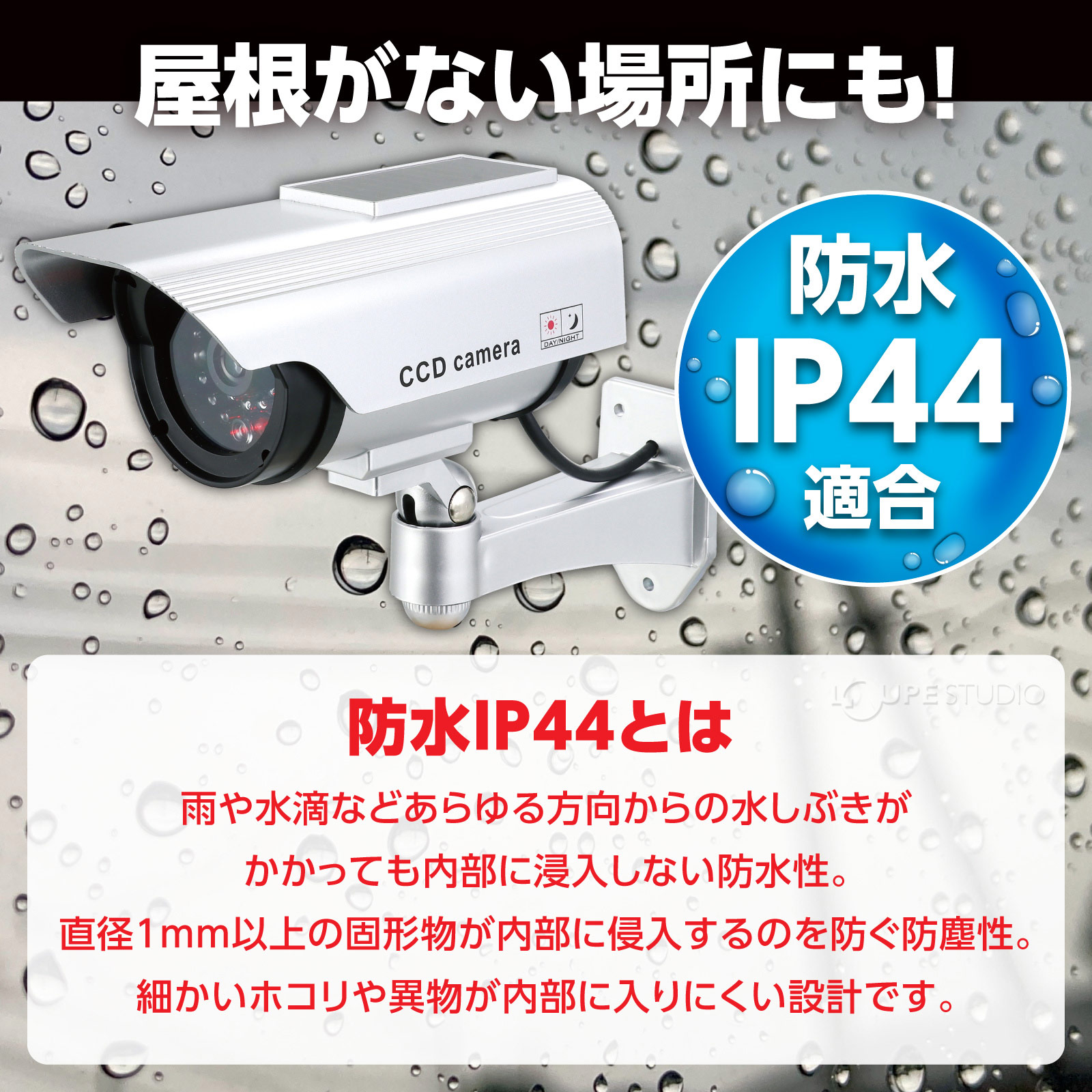 防水IP44 