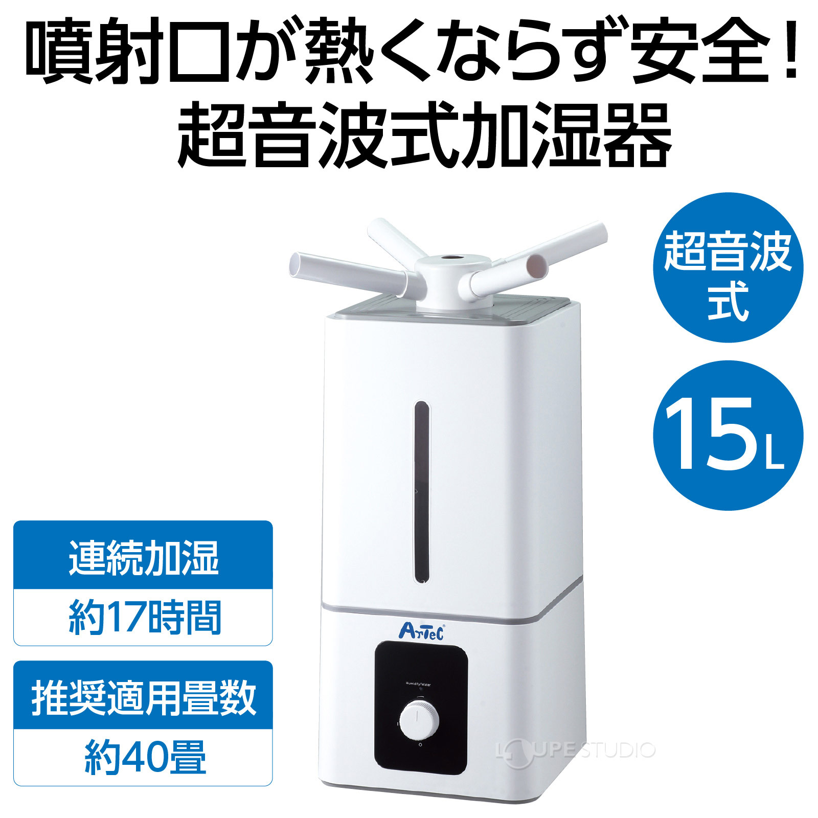 超音波加湿器 