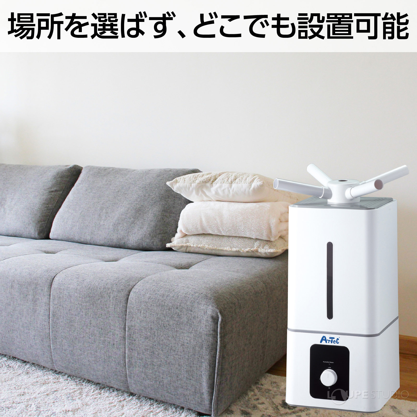 どこでも設置可能 