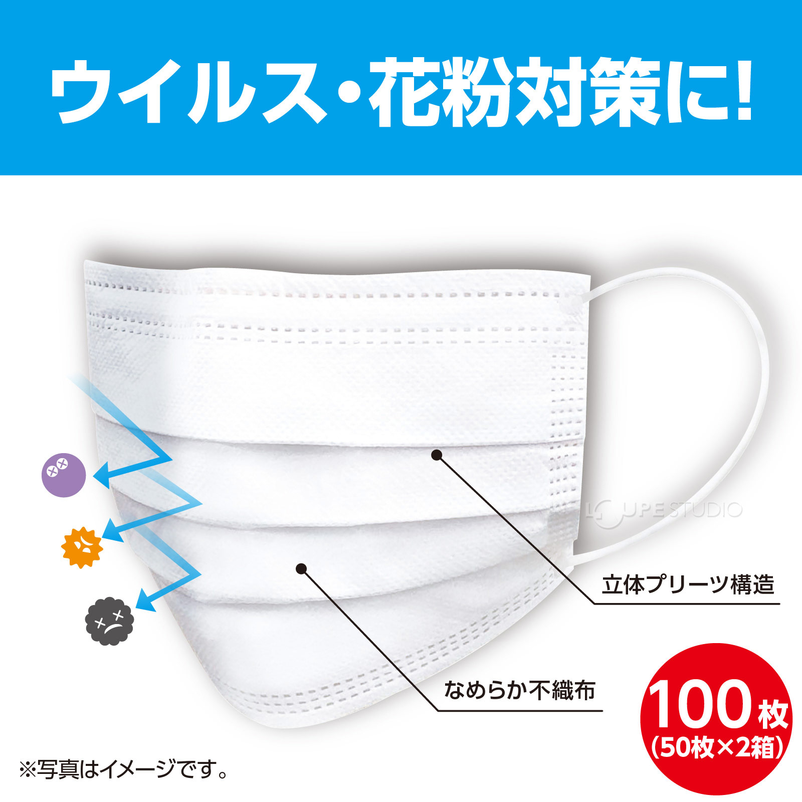 ウイルス・花粉対策に 