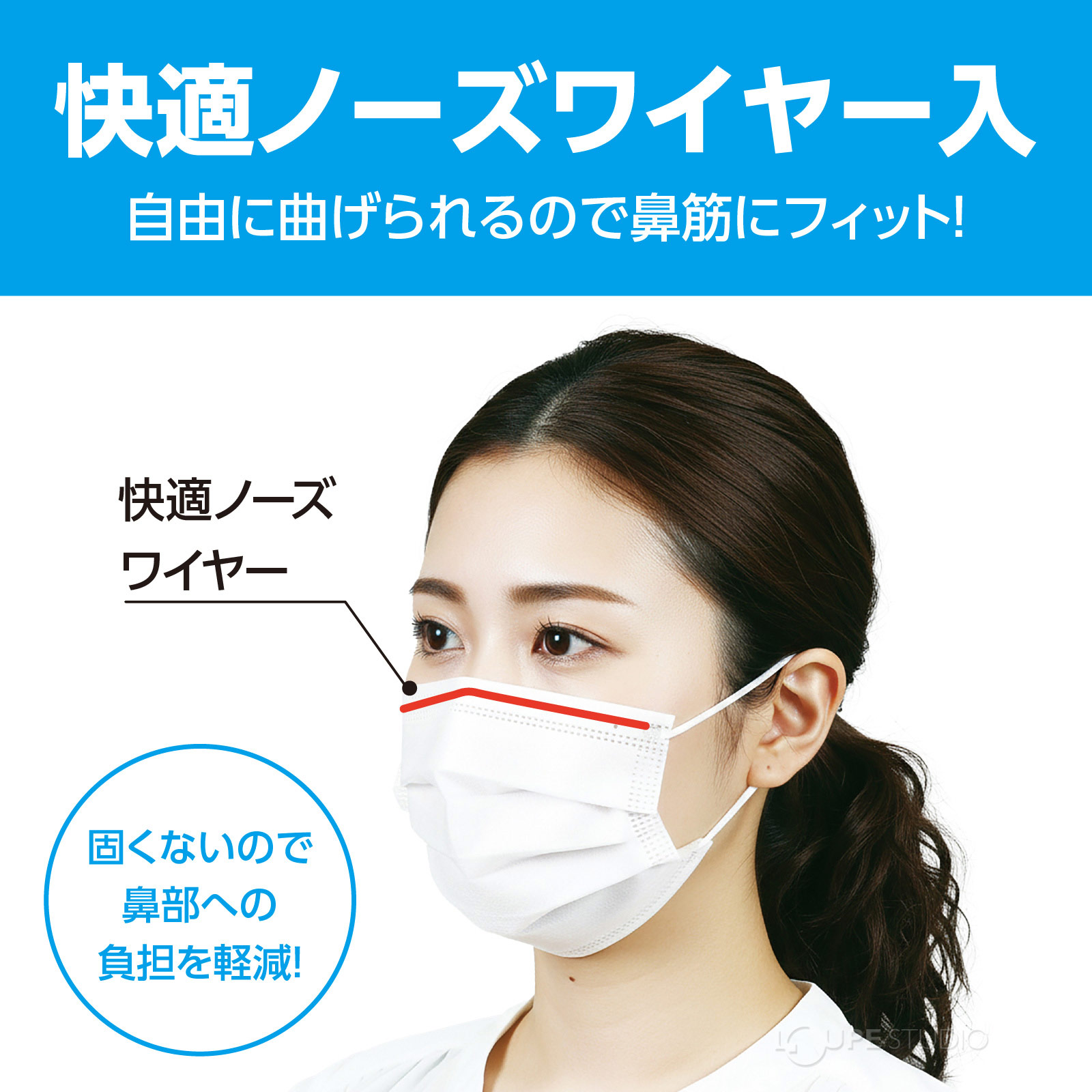 快適ノーズワイヤー入 