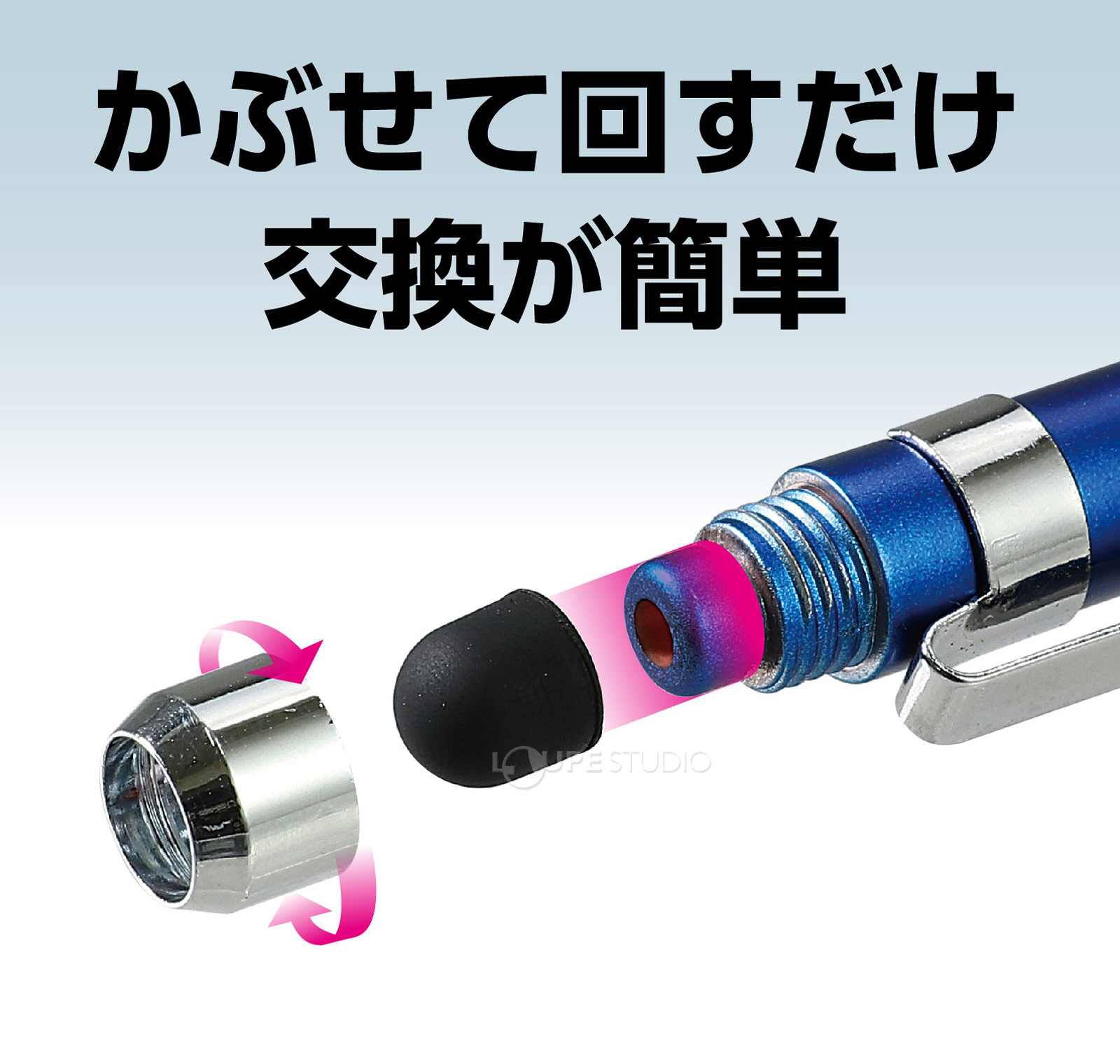 交換が簡単