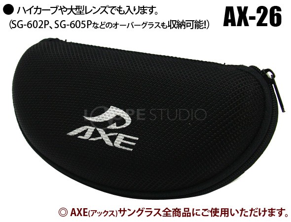 AXEサングラスケース[AX-26]のご紹介 