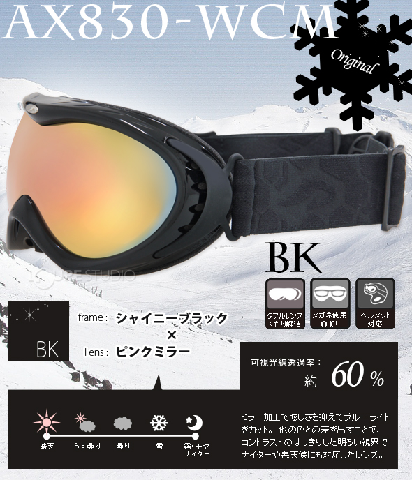ゴーグル 眼鏡対応 ミラー スキー スノーボード AX830-WCM スノー 