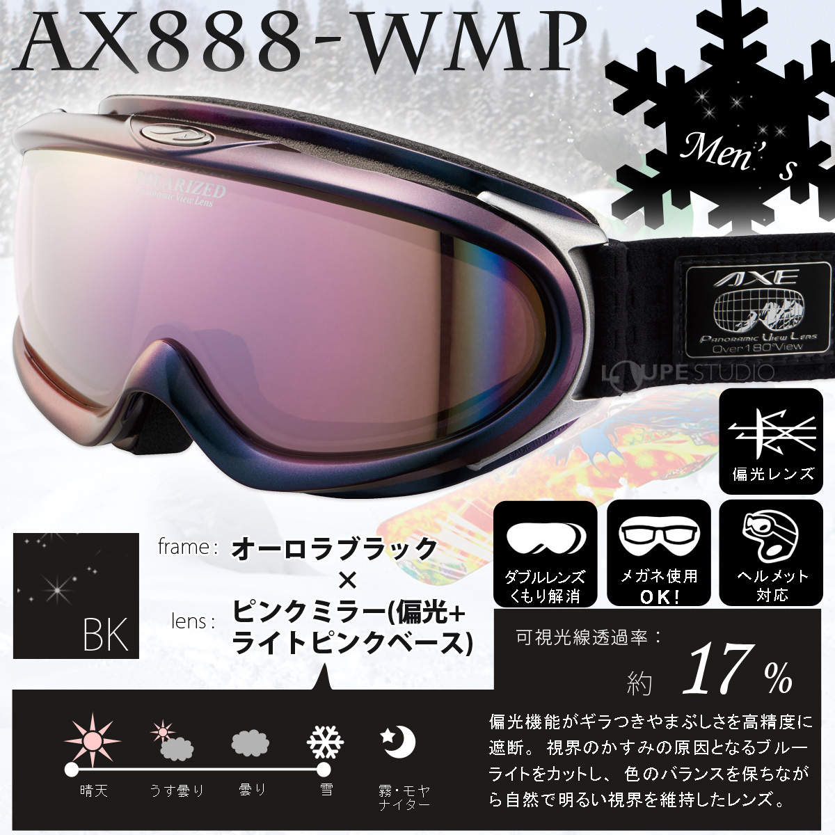 ゴーグル 眼鏡対応 日本製 偏光レンズ AX888-WMP スキー スノーボード 