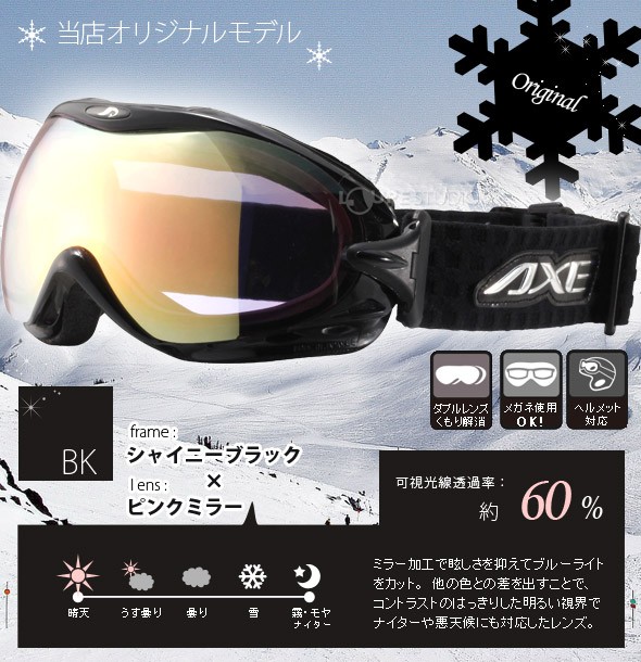 AXE（アックス） 当店オリジナルモデル ゴーグル ダブルレンズ スキー