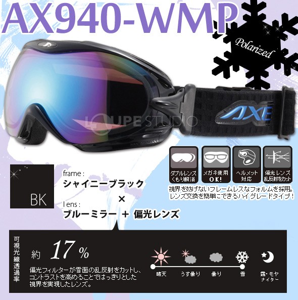 AXE 偏光レンズ ゴーグル POLARIZED ｜ 商品のカテゴリー ｜ 株式会社アックス[AXE]
