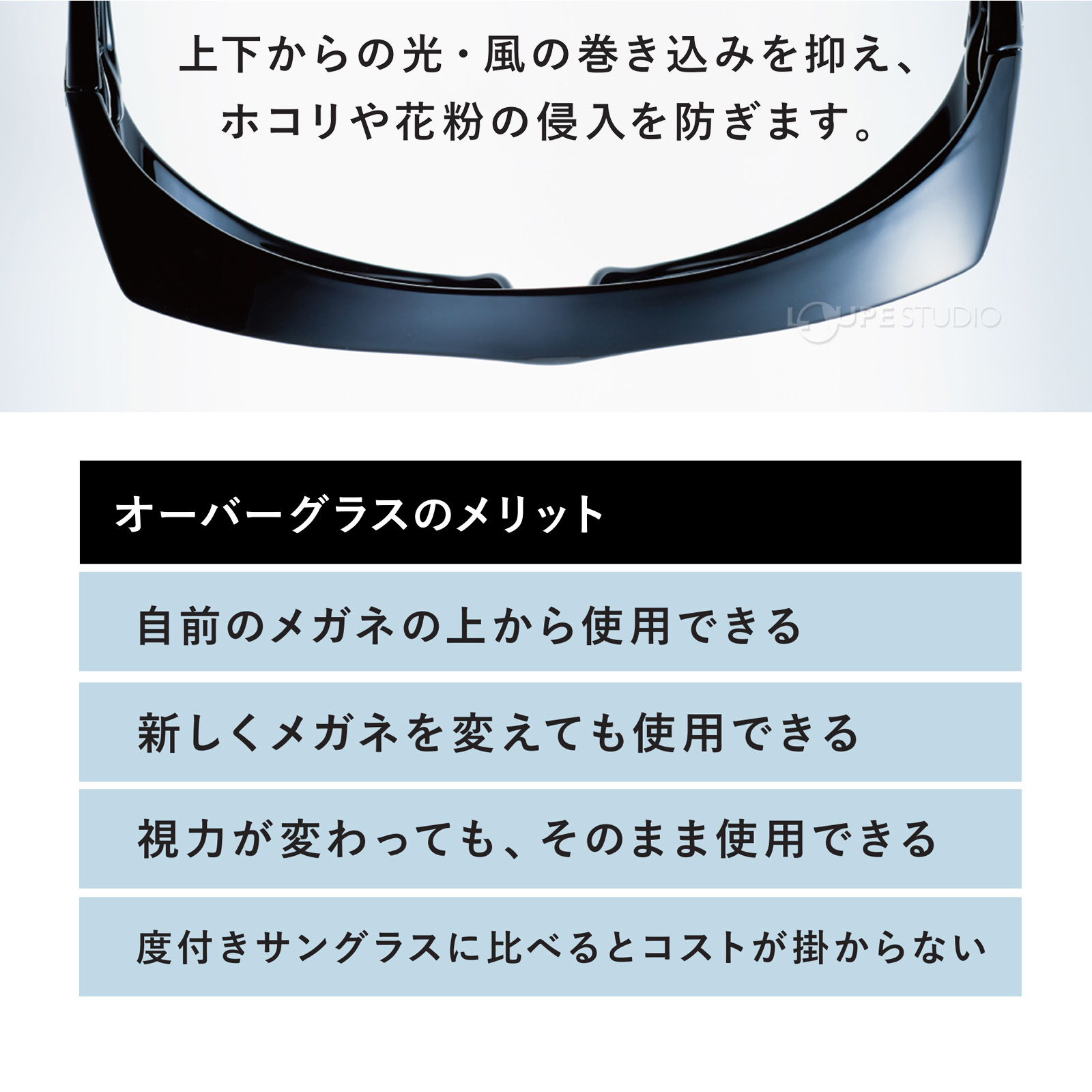 オーバーグラスのメリット 