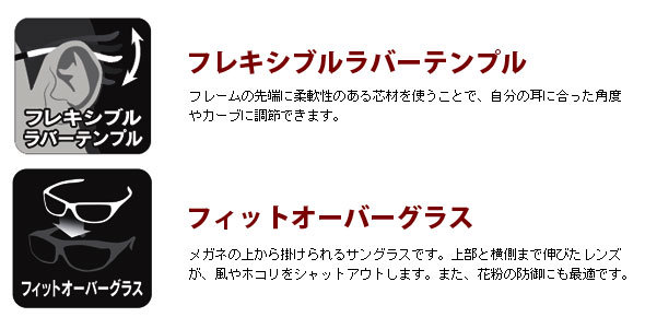 フレキシブルラバーテンプル 