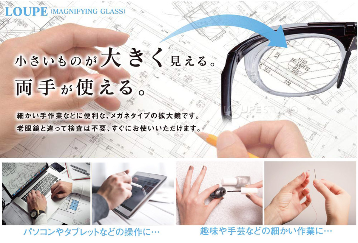 小さいものが大きく見える両手が使える 