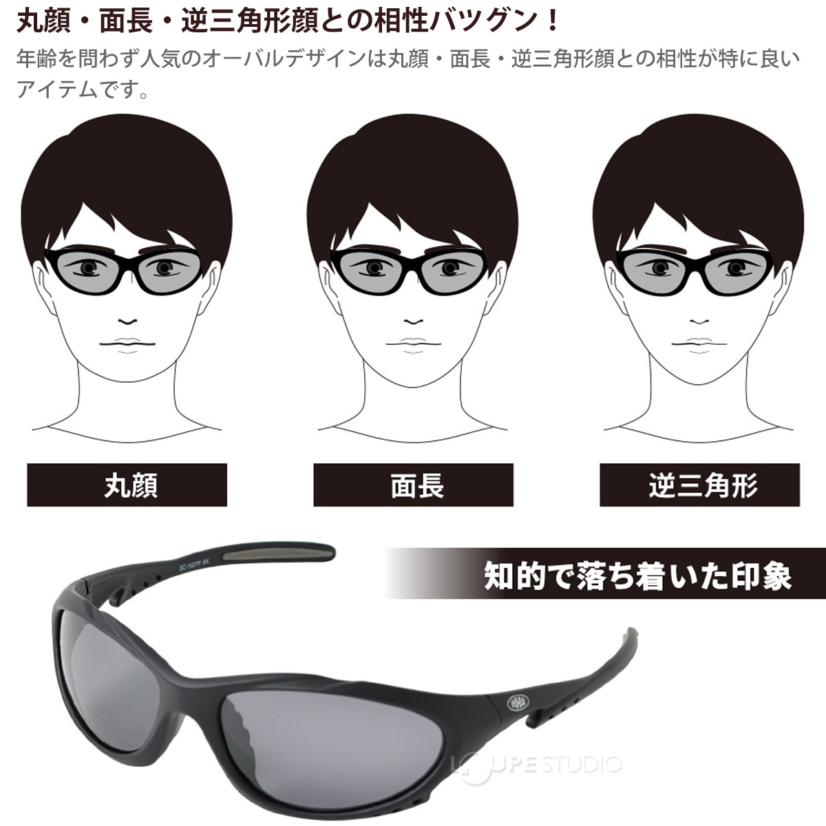 丸顔・面長・逆三角形顔との相性バツグン! 