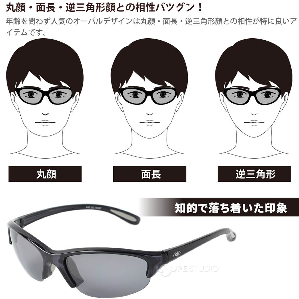 丸顔・面長・逆三角形顔との相性バツグン! 