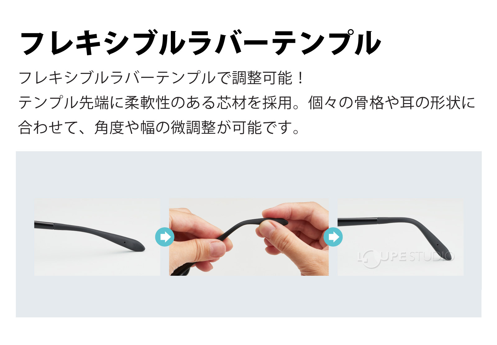 フレキシブルラバーテンプル 