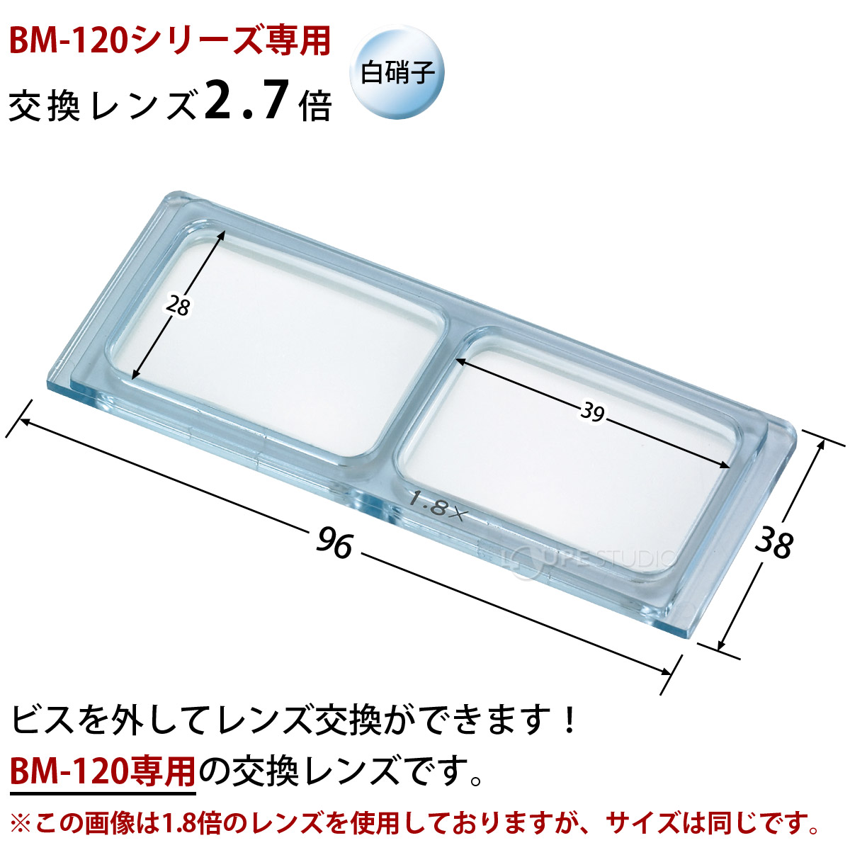 BM-120専用交換レンズ2.7倍 