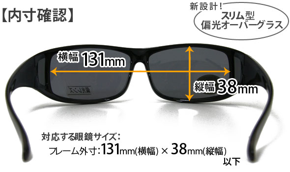 対応する眼鏡サイズについて 