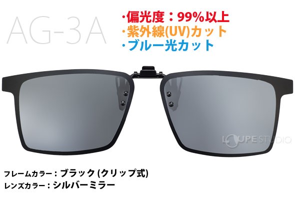 シルバーミラー 