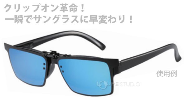 一瞬でサングラスに早変わり! 