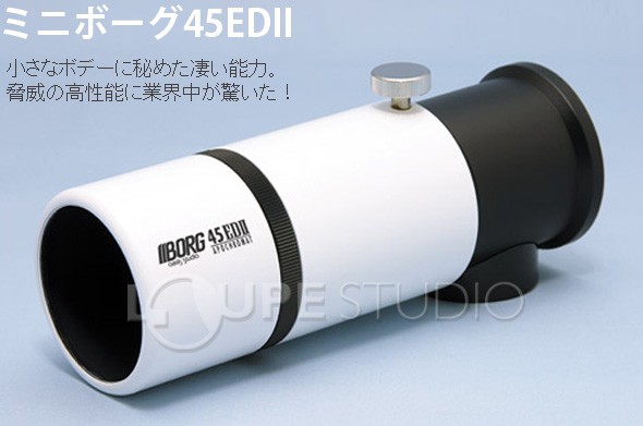 BORG 45ED 天体望遠鏡 BORG 45ED 天体望遠鏡