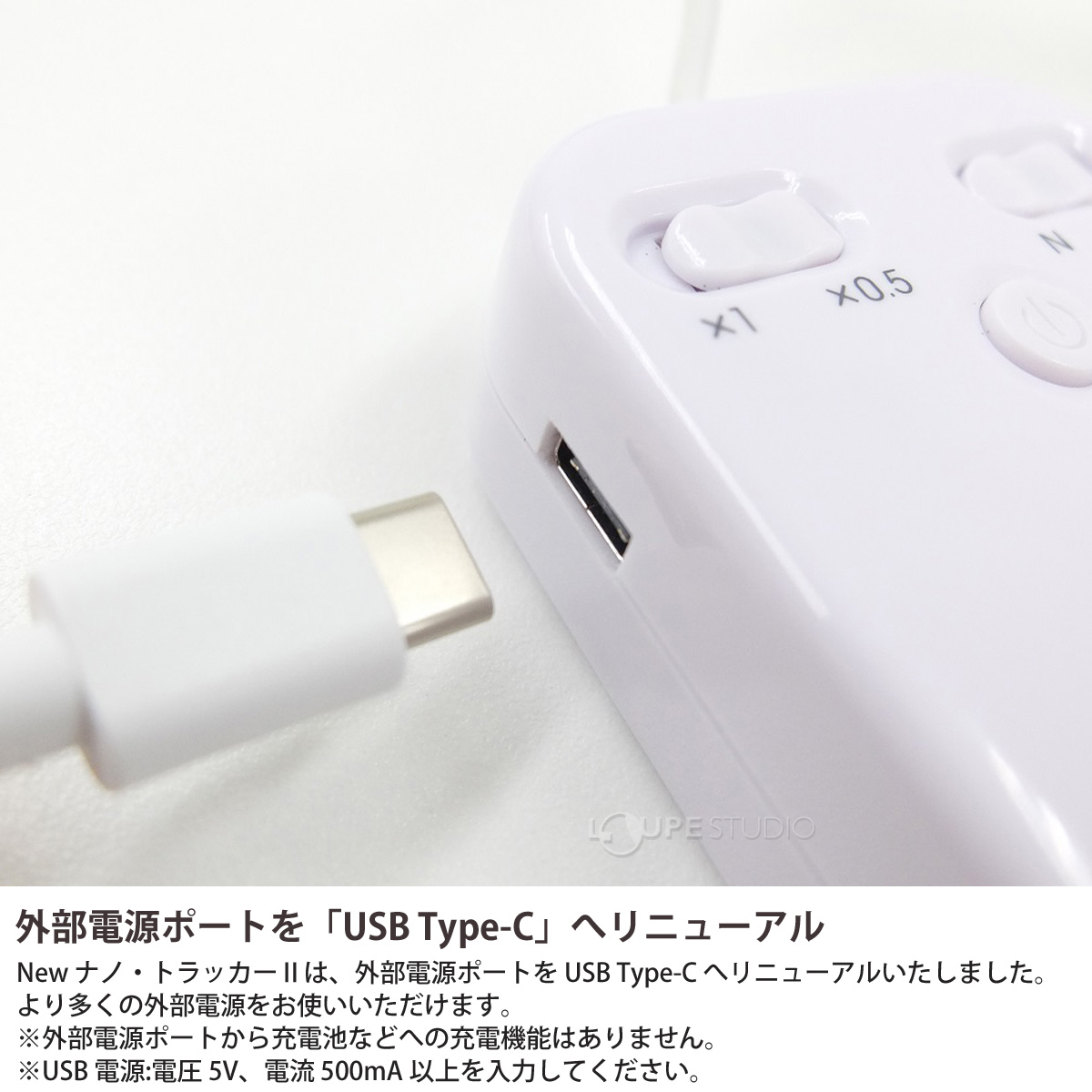 ナノ・トラッカー 